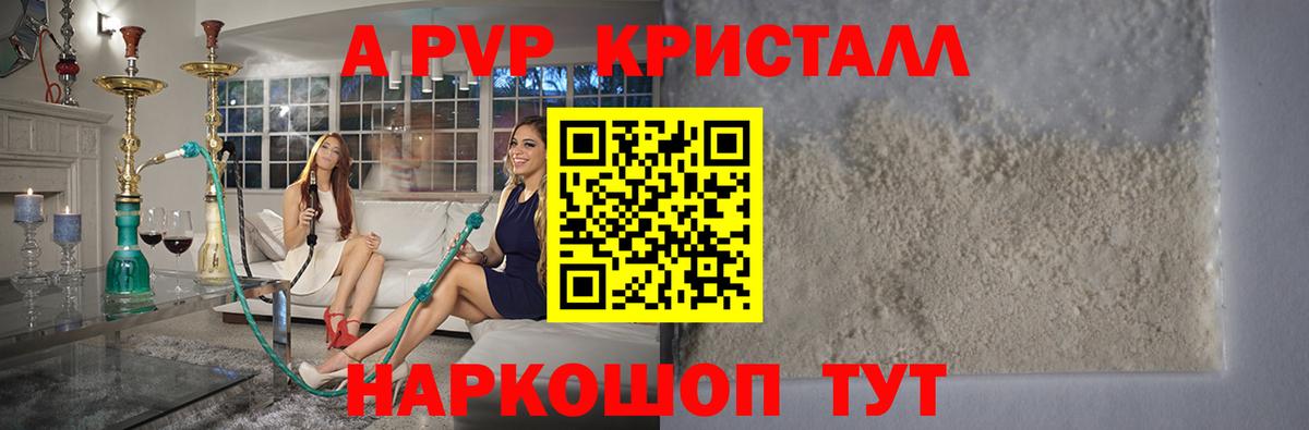 Alpha-PVP Crystall Сибай