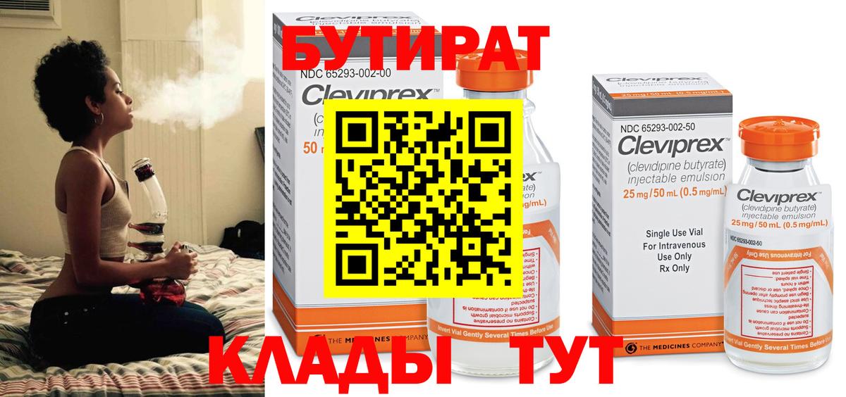 БУТИРАТ  Бутират 1.4BDO  Вход с VPN  Сибай 