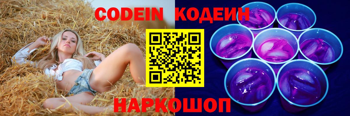 Сибай  Кодеиновый сироп Lean напиток Lean (лин)  Кодеиновый сироп Lean Purple Drank  Вход с VPN 