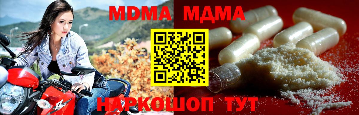 МДМА кристаллы  МДМА Molly  Сибай  Вход с VPN 