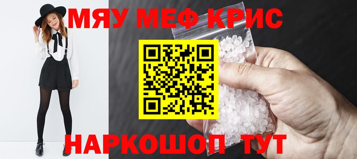 МЯУ-МЯУ mephedrone  Вход с VPN  Меф мяу мяу  МЕФ  Сибай 